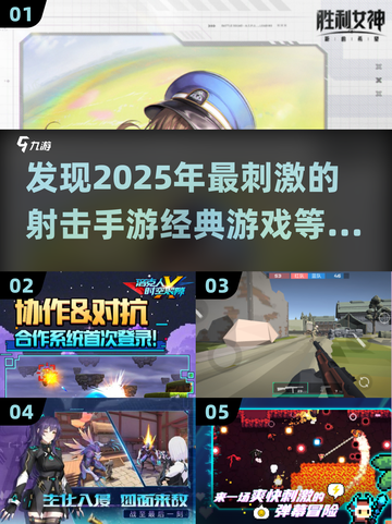 💥2025年超好玩射击手游推荐，经典游戏等你来战！🔥截图1
