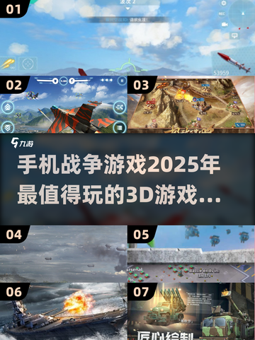 🔥2025必玩！超酷3D战争手游合集💥截图1