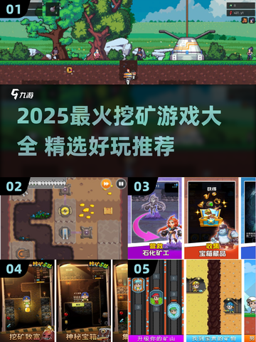 🔥2025最火挖矿游戏合集💎好玩到停不下来！截图1