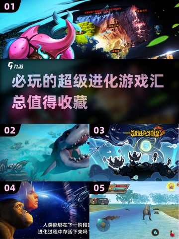 2024必玩🔥超级进化游戏合集🎮截图1