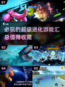 2024必玩🔥超级进化游戏合集🎮