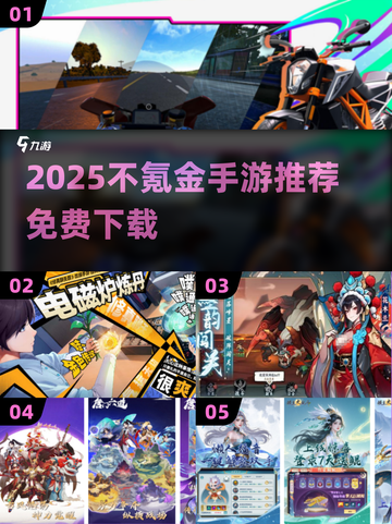 🎮2025不氪金手游TOP榜🔥零花钱也能爽玩！截图1