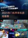🔥2025超燃机甲单机游戏推荐！🎮