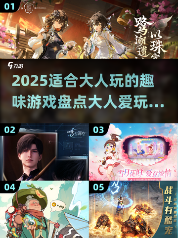 🔥2025大人必玩游戏推荐🎉截图1