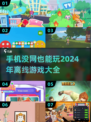 🔥2024离线游戏推荐📱无网也能畅玩的游戏清单🎉