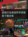 🔥2025最强打击感动作手游合集💥下载必玩！