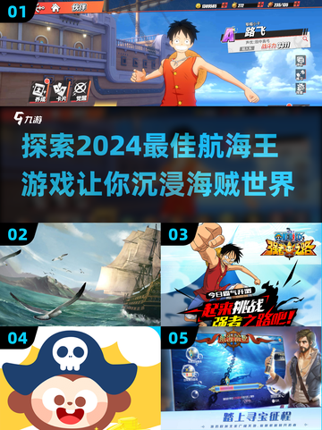 航海王迷必看！2024超燃🔥海贼王游戏推荐🎉截图1