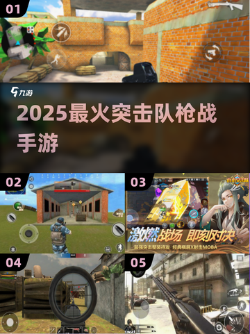 🔥2025最燃突击队枪战手游TOP榜💥截图1