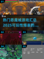 🔥2025最受欢迎恶魔城游戏合集🎉