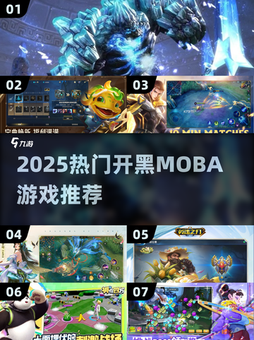 🔥2025最燃开黑MOBA游戏榜单出炉！🎮截图1