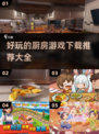 🔥2022超好玩的厨房游戏下载推荐🔥