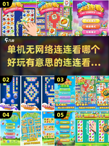 🔥2024最🔥单机连连看手游合集｜趣味无穷💡截图1