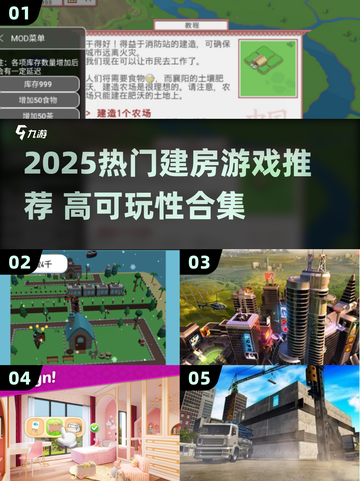 2025🔥高可玩建房游戏合集🏡✨截图1