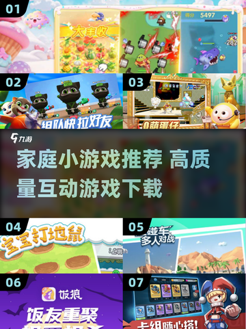 🔥亲子互动必玩！超有趣家庭小游戏推荐🎮截图1