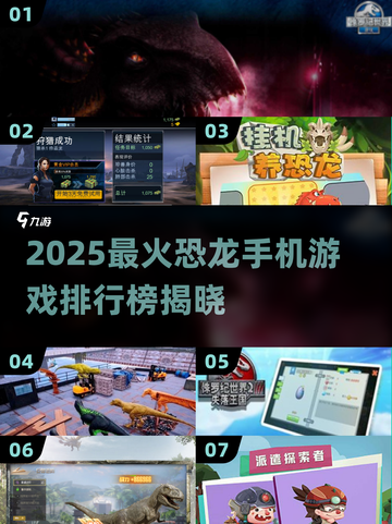🦖2025超火恐龙手游TOP榜🔥截图1