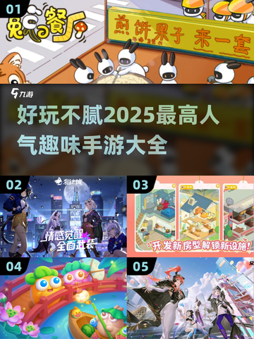 2025最高人气手游🔥好玩到停不下来！截图1