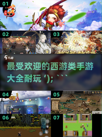 🔥2025最受欢迎西游手游大盘点，玩到停不下来！🎮截图1