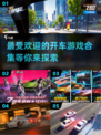 🔥2024必玩！超真实开车游戏合集🚗