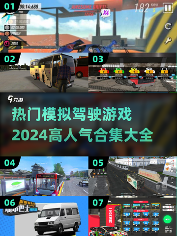 🚗2024必玩！超真实车辆模拟驾驶游戏合集🔥截图1