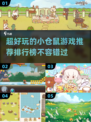 超可爱小仓鼠游戏推荐🔥玩到停不下来！
