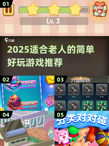 👵🎮超适合老人的2025趣味游戏合集！截图1