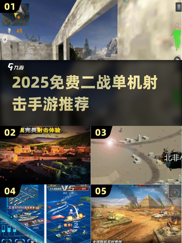 🔥2025二战射击手游TOP榜🎮单机爽玩推荐截图1