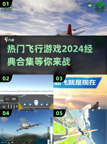 2024必玩✈经典飞行游戏合集🔥截图1