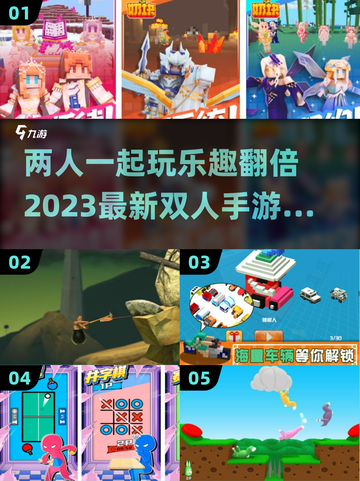 😍2023超好玩双人手游合集来啦！🔥截图1