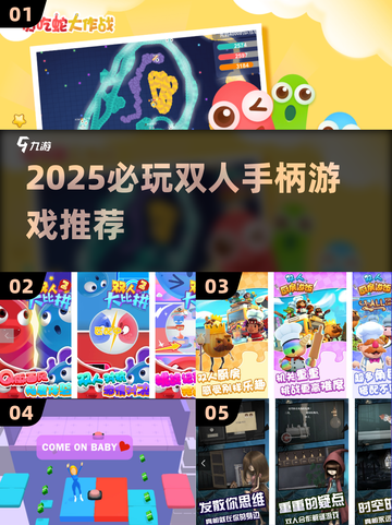 🔥双人手柄游戏Top5！🎮情侣必玩截图1