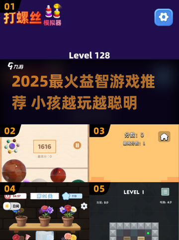 🧠🔥2025最火益智游戏榜单！孩子越玩越聪明💯截图1