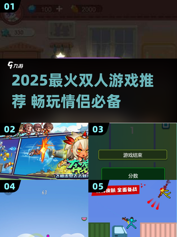 2025双人游戏TOP榜🔥情侣必玩🎮截图1