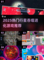 🌌2025最火行星吞噬进化游戏大揭秘！🚀