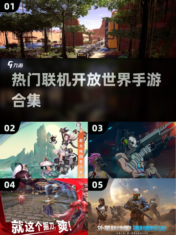 🔥2025超人气联机开放世界手游推荐🎉截图1