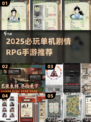 🔥2025必玩单机剧情RPG手游推荐！🎮