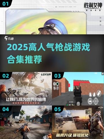🔥2025高人气枪战游戏TOP榜💥🎮截图1
