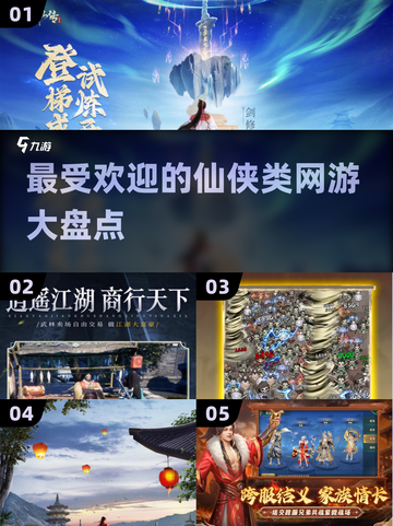 🔥2025最受欢迎仙侠网游盘点，玩家直呼过瘾！截图1