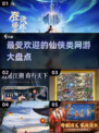 🔥2025最受欢迎仙侠网游盘点，玩家直呼过瘾！