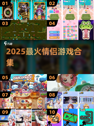 💑2025最火情侣游戏合集🔥截图1