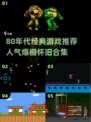 🔥80后必玩经典游戏TOP榜💥🎮怀旧神作一键下载！