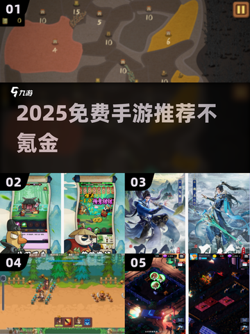 🎮0元畅玩！2025最火免费手游TOP榜截图1