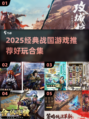 🔥2025必玩战国游戏榜！经典推荐💥🎮截图1