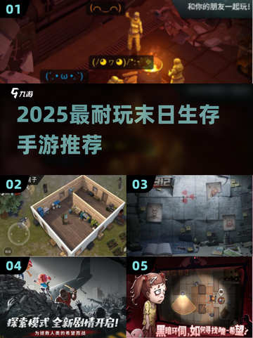 末日生存手游TOP5🔥2025必玩截图1