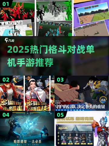 🔥2025超耐玩格斗手游推荐，单机对战爽到爆！💥截图1