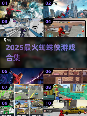 🕷2025最火蜘蛛侠游戏来袭！截图1