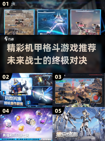 🔥2025机甲格斗游戏合集💥不容错过的精彩推荐！截图1