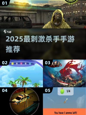 2025必玩杀手手游🔥超刺激推荐榜单来袭💥截图1