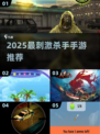 2025必玩杀手手游🔥超刺激推荐榜单来袭💥
