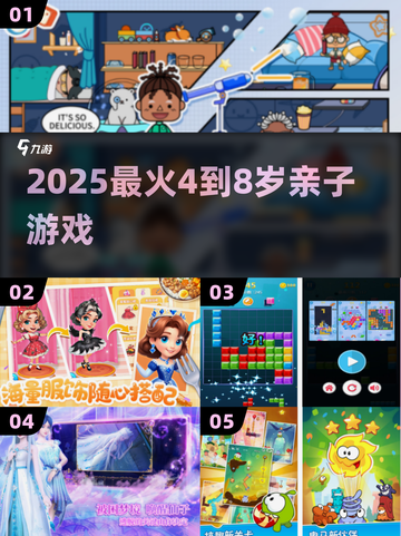 🔥4-8岁亲子游戏TOP榜！🎮宝宝超爱玩截图1