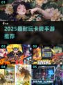 🔥2025最火卡牌手游TOP1🏆