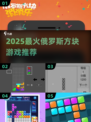 🔥2025最上头俄罗斯方块游戏推荐！🎮